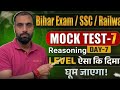 Reasoning Mock Test - 7 | Bihar Exam, SSC, Railway | LEVEL ऐसा कि दिमाग घूम जाएगा! By Sajan Sir