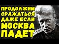 Откровения генерала вермахта,  может быть зря мы начали эту войну? | Письма с фронта