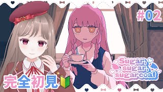 Download Lagu 〚Sugar,sugar,sugarcoat 〛サラルート続きから❕あなたのことが知りたい…👿💗 実況プレイ #02 〚 白波ななみ/ #新人Vtuber 〛 MP3 Download Lagu 〚Sugar,sugar,sugarcoat 〛サラルート続きから❕あなたのことが知りたい…👿💗 実況プレイ #02 〚 白波ななみ/ #新人Vtuber 〛 MP3