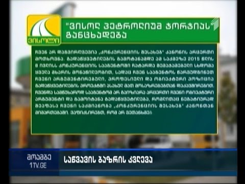 ,,ვისოლი” ჯარიმის გადახდას არ აპირებს და სასამართლოში ჩივილისთვის ემზადება