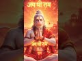 Mangal Bhavan Amangal Hari Jai Bajrangbali  #shorts #viral #sanatan #sitarama #hindugod #jaihanuman