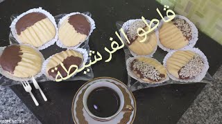 قاطو زمان   حلوة الفرشيطة.بزااااف بنينة ??