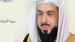 Surah Al Araf:Sheikh Khalid Al Jaleel سورة الاعراف:الشیخ خالد الجليل