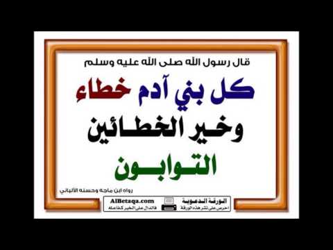 خطاء ادم كل بني الدرر السنية