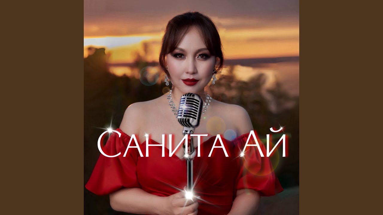 Watch Эн эрэ on YouTube Watch Эн эрэ on YouTube