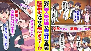 【漫画】実家の温泉旅館を継ぐため退職する俺→送別会で美人受付嬢が突然、寿退社発表したのだが…!?【胸キュン漫画ナナクマ】【恋愛マンガ】