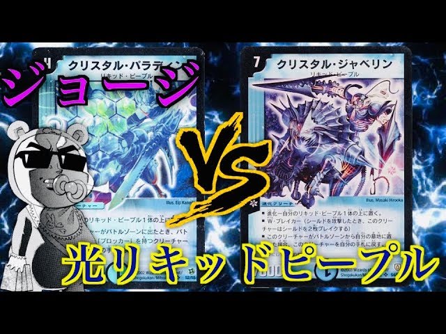Duel Masters Classic] Battle using only nostalgic cards