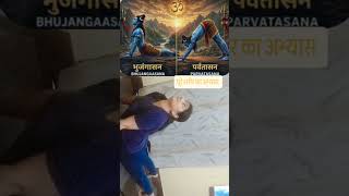 full body workout #bhujangasana #parvatasana #yoga #yogapostures #viral #yogaposes #yogaskills