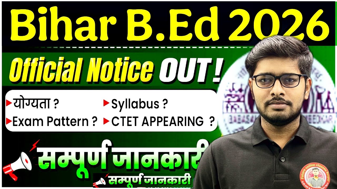 Bihar B.Ed Entrance Exam 2026 | Bihar B.Ed 2026 form kab aayega?| Bihar B.Ed Syllabus 2026? | B.ed