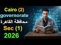   2  1 2  حل محافظة القاهرة ماث اولى ثانوى ترم ثانى 2026