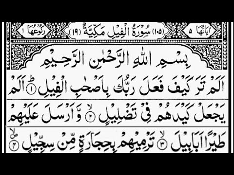 Surah Al-Fil | By Sheikh Abdur-Rahman As-Sudais | Full With Arabic Text | 105-سورۃالفیل