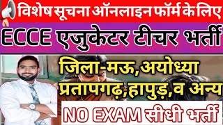 Special Notice | UP ECCE Educator Teacher Recruitment 2025 | up ecce educator online form kaise b...