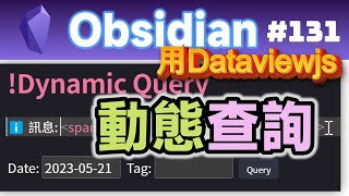 Obs131-Obsidian's attempt to use Dataviewjs dynamic query