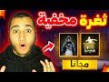 ثغرة الحصول على سكن أسطوري 2 رقصات سلاح مجانا ساررع الآن Ramadantreasure