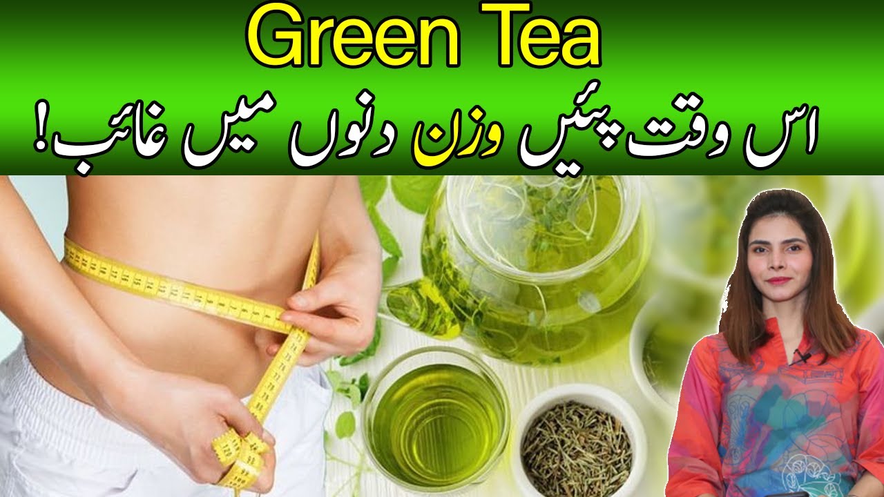 Weight Loss with Green Tea Wazan Kam Karne Ka Tarika Urdu/Hindi