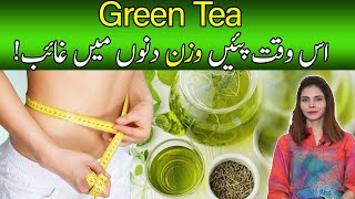 Weight Loss with Green Tea | Wazan Kam Karne Ka Tarika Urdu/Hindi | Green Tea Benefits screenshot 5