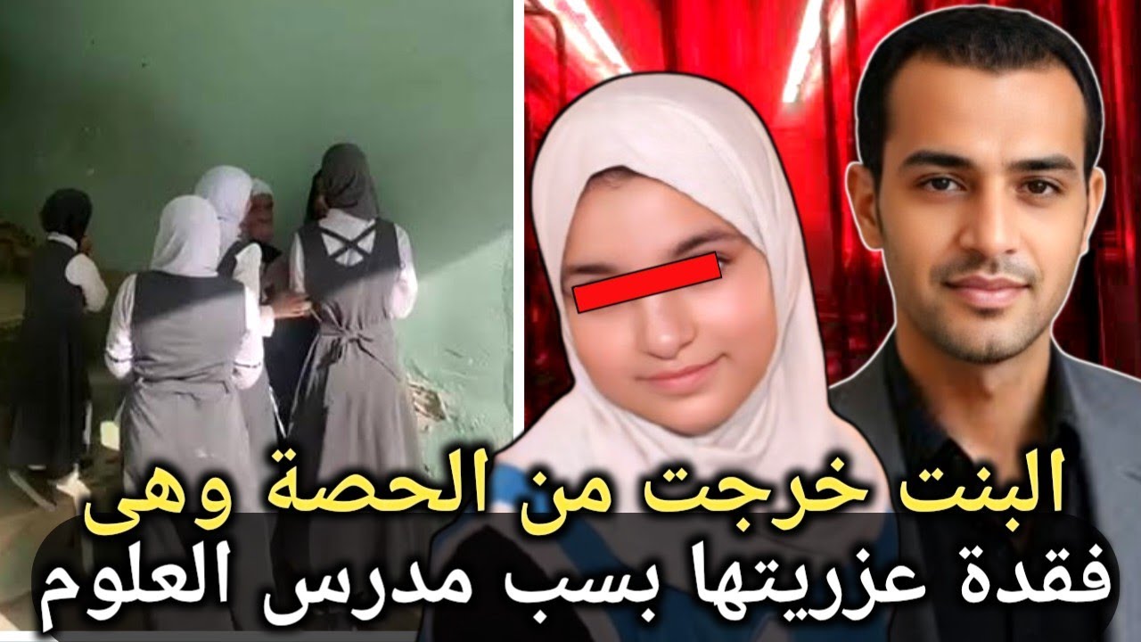 ما فعلة هذا المدرس المصرى كان غير متوقع وتحديدا فى اوضة المدرسين والبنت بقيت حامل من المدرس