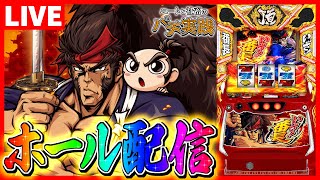 ニートと社畜のパチ実践の配信のサムネイル画像