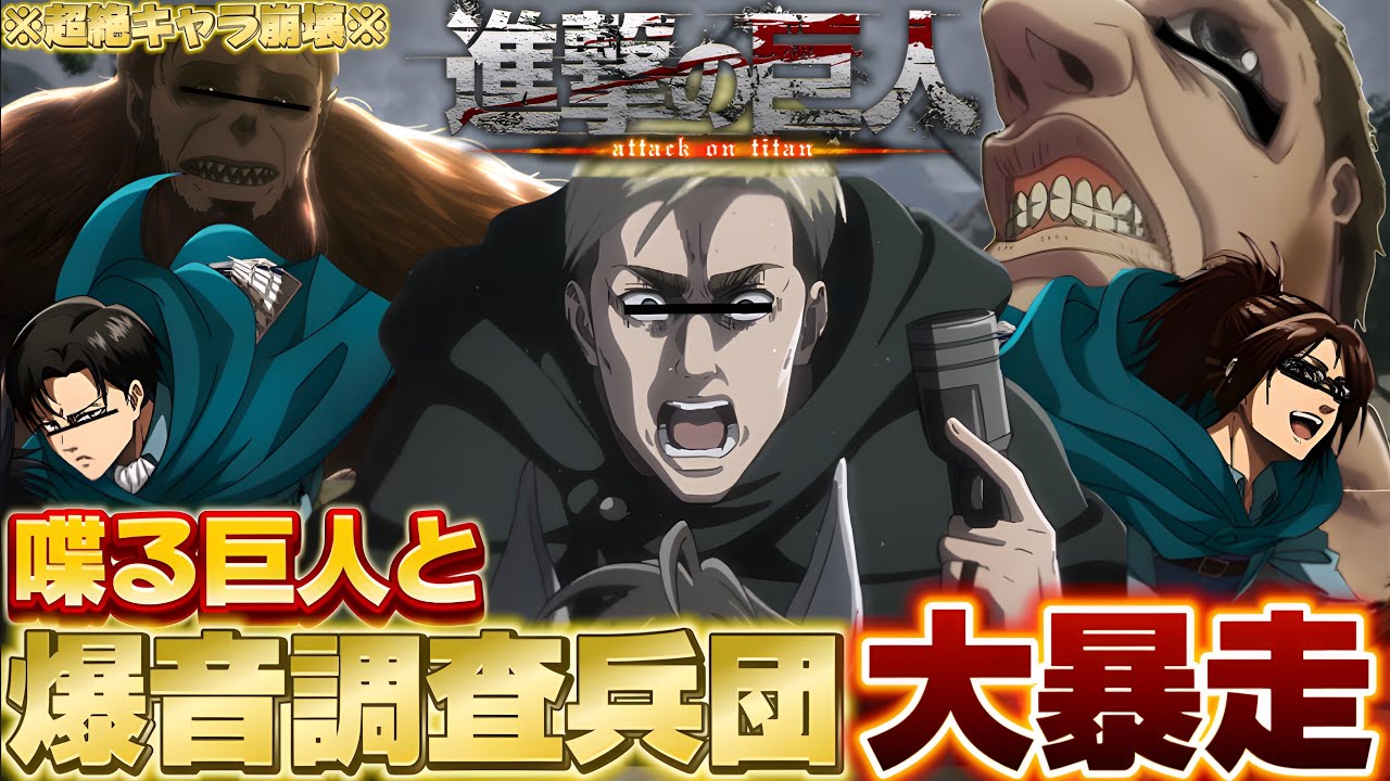 [Имитация голоса «Достать ножи»] Когда я отправился на расследование за стену вместе с Чистыми ти...