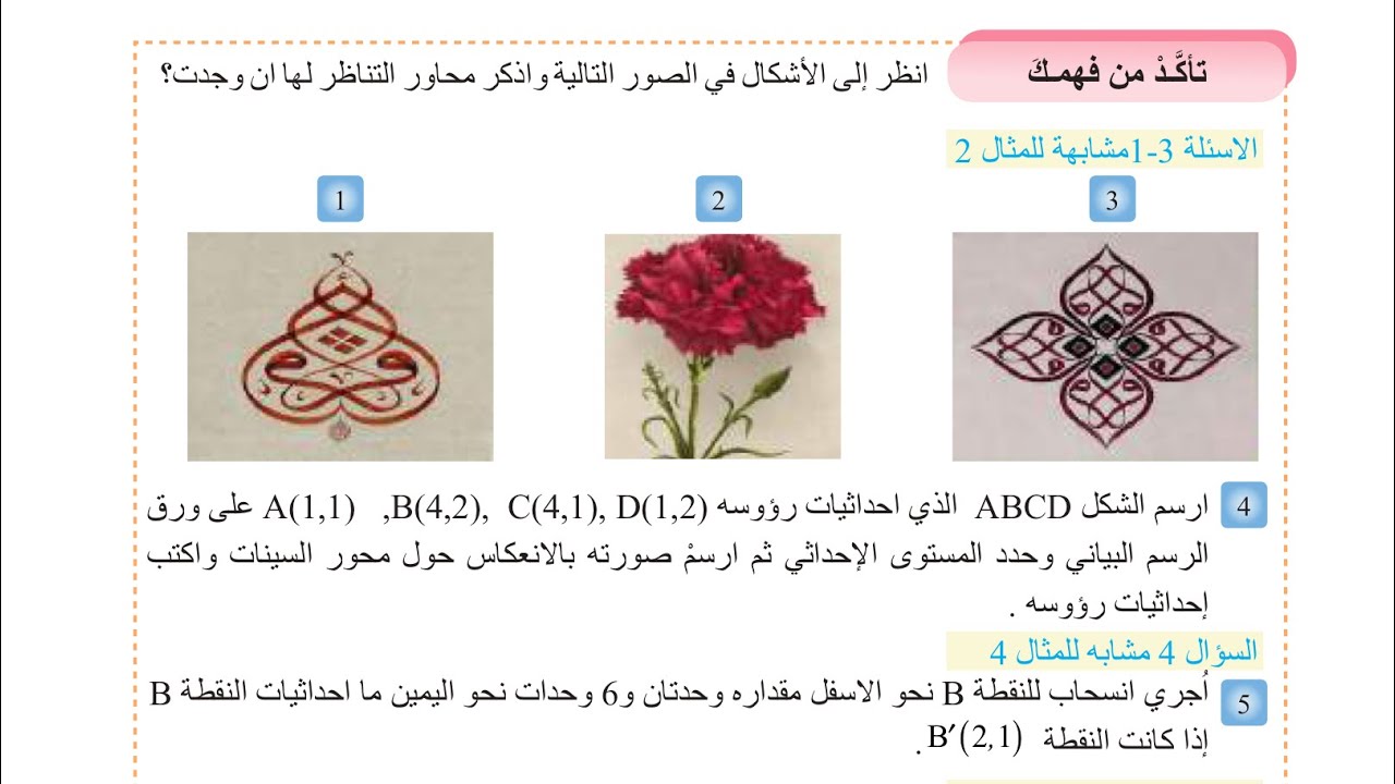 ‏حل تأكد من فهمك صفحة 120 رياضيات للصف الأول متوسط المنهج الجديد 2026