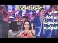 جيبولي الموجيرة الشاب سامي بن عمار  