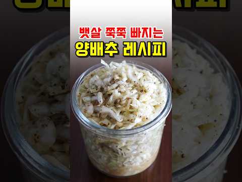 양배추 한통 순삭하는 <strong>양배추요리</strong>! 뱃살 쭉쭉 빠지는 양배추 들깨무침 레시피