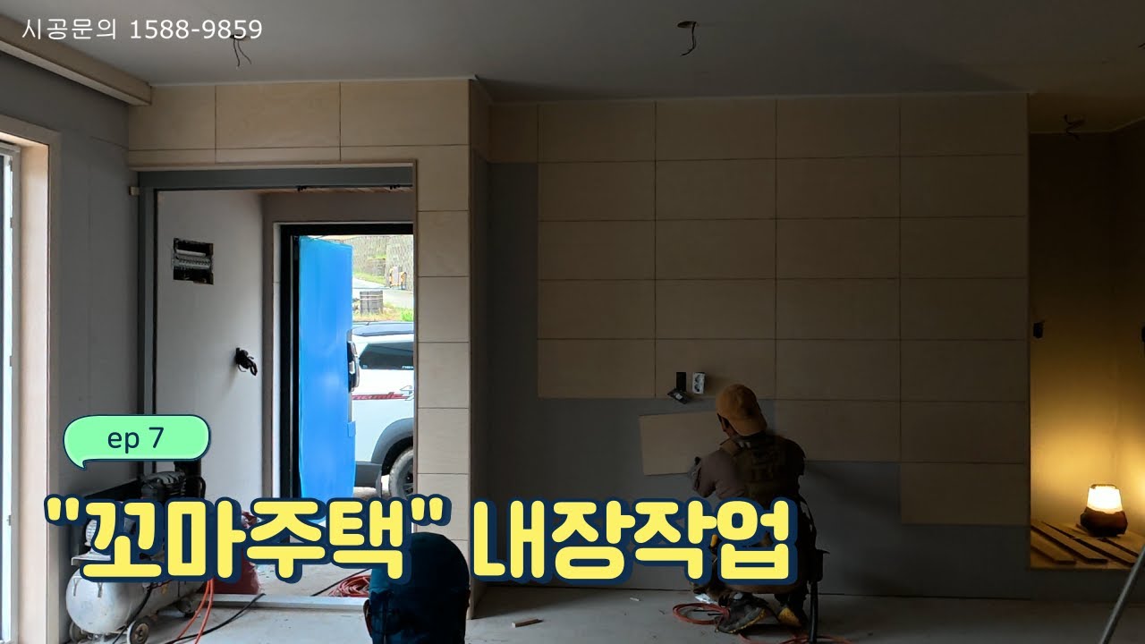 시멘트,흙,철근,배관자재 만지다가 이제 본업하는 기분이 든다