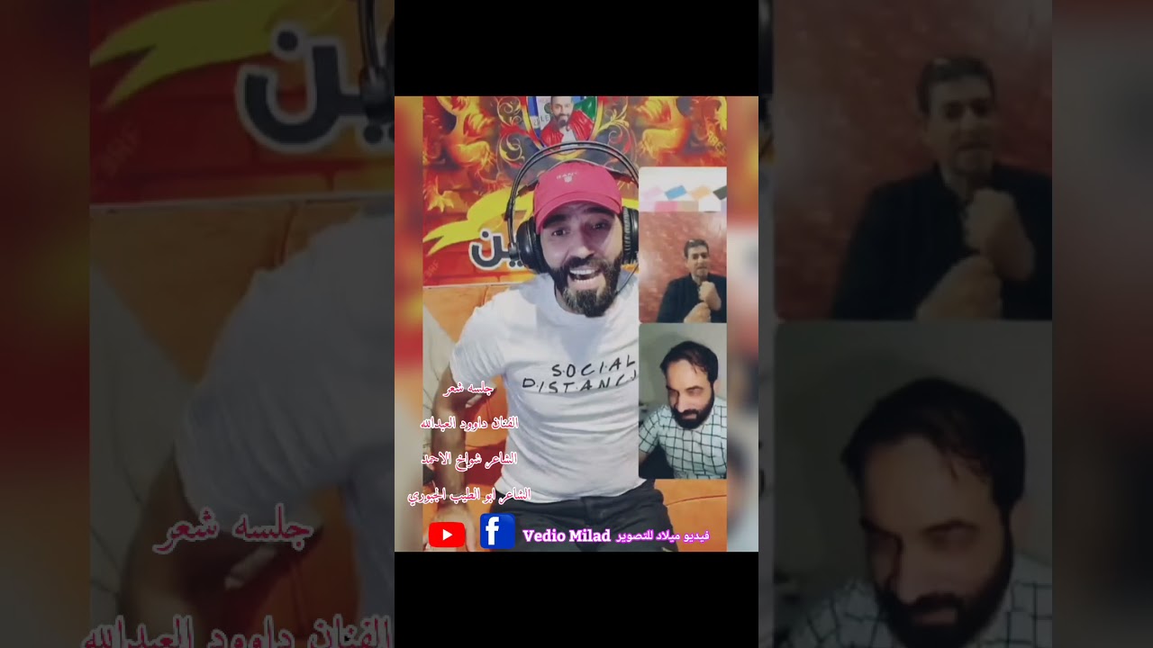 جلسه شعر الفنان داوود العبدالله والشاعر شواخ الاحمد والشاعر ابو الطيب الجبوري عتابه _ ابوذيه _ غزل