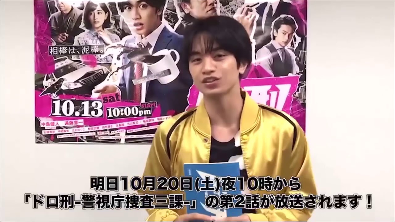 Sexy Zone中島健人主演ドラマ ドロ刑 メッセージ動画②