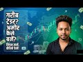 Trading Mein Loss Kyu Hota Hai? Over Trading Band Karo#trading#shorts #crypto #youtubeshorts