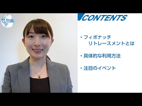 【FX】自然界の法則から導くテクニカル分析！フィボナッチ ...