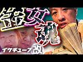 やるぞ！事件発生中　電凸