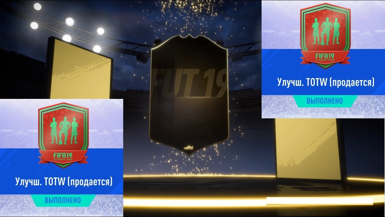 FIFA 19 ИГРОК КОМАНДЫ НЕДЕЛИ TOTW 15 ★ НОВОГОДНИЙ ИНФОРМ ★ ЧЕРНАЯ КАРТОЧКА НОВОГО ГОДА