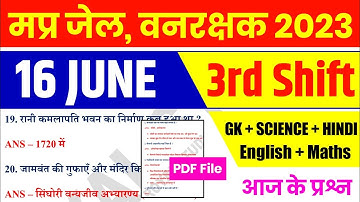MP जेल वनरक्षक EXAM 16 June 3rd Shift | MP Jail Prahari Exam Analysis | MP Forest Guard Analysis