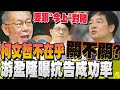 柯文哲的抗告與庭審