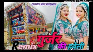 💥गुर्जर की हवेली पर ठिकानों मेरे यार को✨ Gurjar ki haweli👑Remix DJ Dilkhush Akatwasa