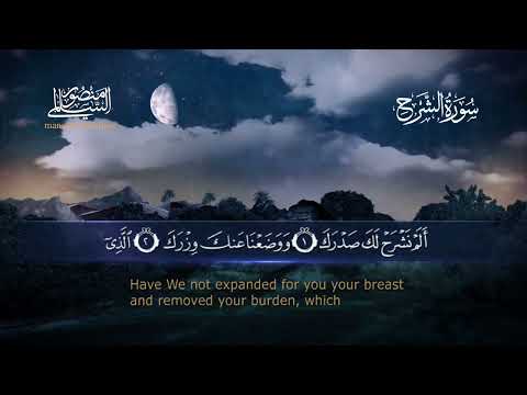 سورة الشرح مكررة عشر مرات Memorising Surah Al Sharh Repeated 10 Times