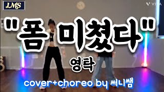 Form 영탁 포인트이지방댄Mirrored