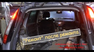 Ремонт после ремонта.  Ford Focus C Max после кузовных работ.