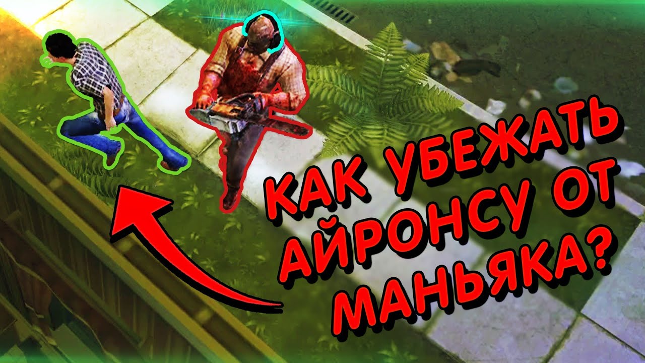 Как убежать Айронсу от маньяка в Horror Show? Гайд и советы по игре Хоррор Шоу на Андроид!