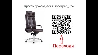 Обзор кресла для руководителя Бюрократ DAO