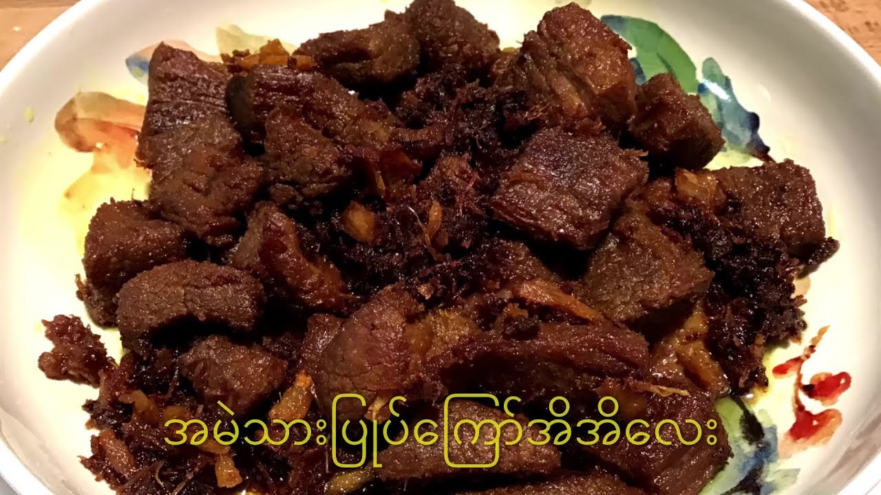 အမဲသားပြုပ်‌ကြော် Fried Beef Recipes Myanmar Food Recipes