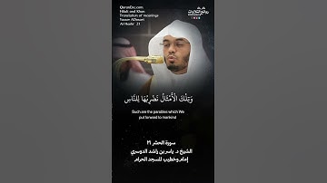 تلاوة شجية | ( لو أنزلنا هذا القرآن على جبل …) | سورة  الحشر ٢١ || الشيخ د. ياسر بن راشد الدوسري