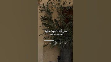 ﴿وَءَاخَرُونَ ٱعۡتَرَفُوا۟ بِذُنُوبِهِمۡ﴾ القارئ فهد واصل المطيري .