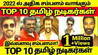 Top 10 Tamil Highest Paid Actors 2022,Vijay Ajith Rajini Kamal Surya | Top 10 Tamil Actors Salary