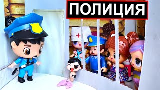 Все Куклы Лол В Тюрьме😲👮‍♂️ Сюрприз От Полицейского! Смешные Куклы Мультики Даринелка