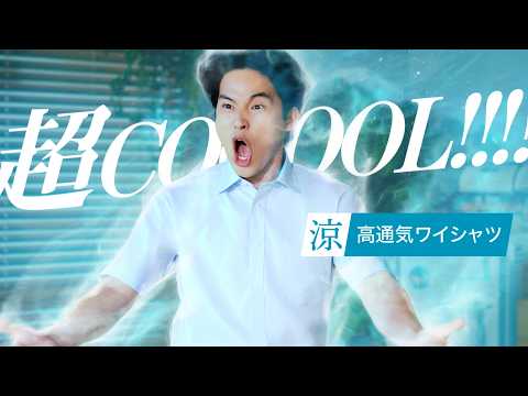 プレステージテクノロジー涼 「超COOOOL!!」篇 のCM動画