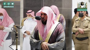 تلاوة فضيلة الشيخ د ماهر المعيقلي من صلاة المغرب 11 ربيع الأول 1442هـ
