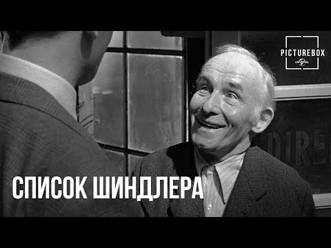 Кадр из фильма «Список Шиндлера»