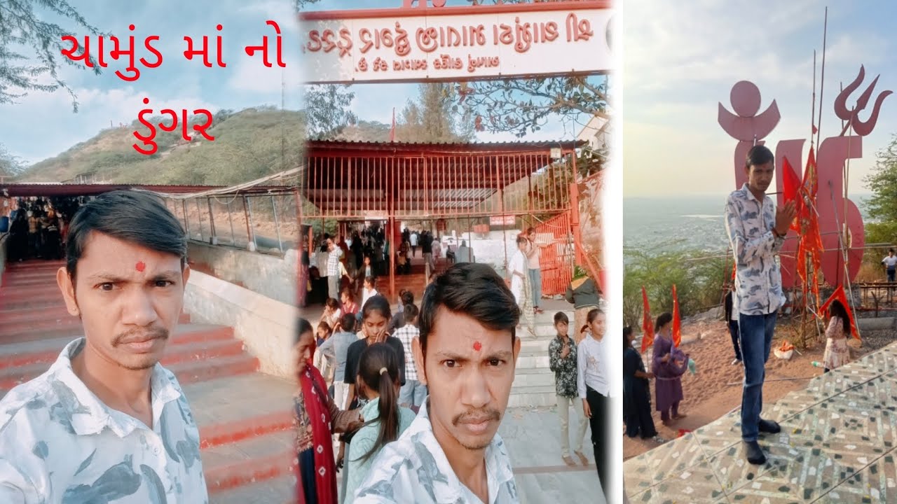 રવિવાર ચોટીલા ડુંગર ઉપર 🙏